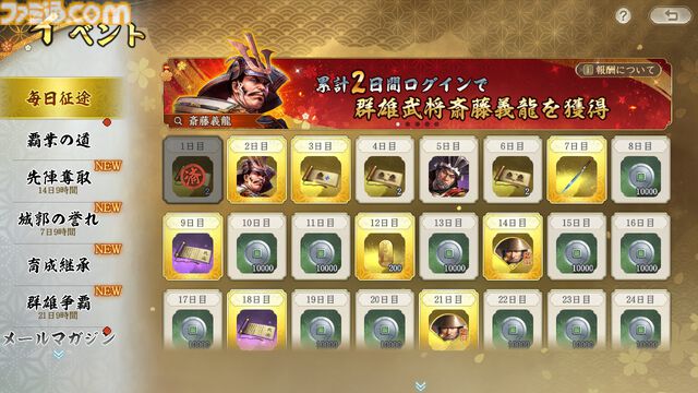 『信長の野望 真戦』AppStoreの無料ゲームランキングで1位を獲得。達成記念報酬、事前登録者数60万人を記念した報酬が全プレイヤーに配布