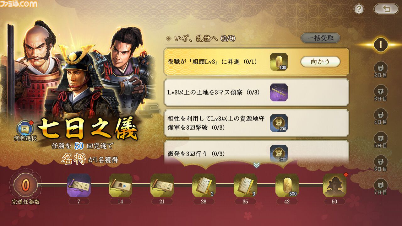『信長の野望 真戦』AppStoreの無料ゲームランキングで1位を獲得。達成記念報酬、事前登録者数60万人を記念した報酬が全プレイヤーに配布