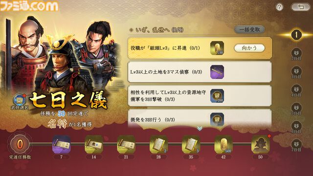 『信長の野望 真戦』AppStoreの無料ゲームランキングで1位を獲得。達成記念報酬、事前登録者数60万人を記念した報酬が全プレイヤーに配布