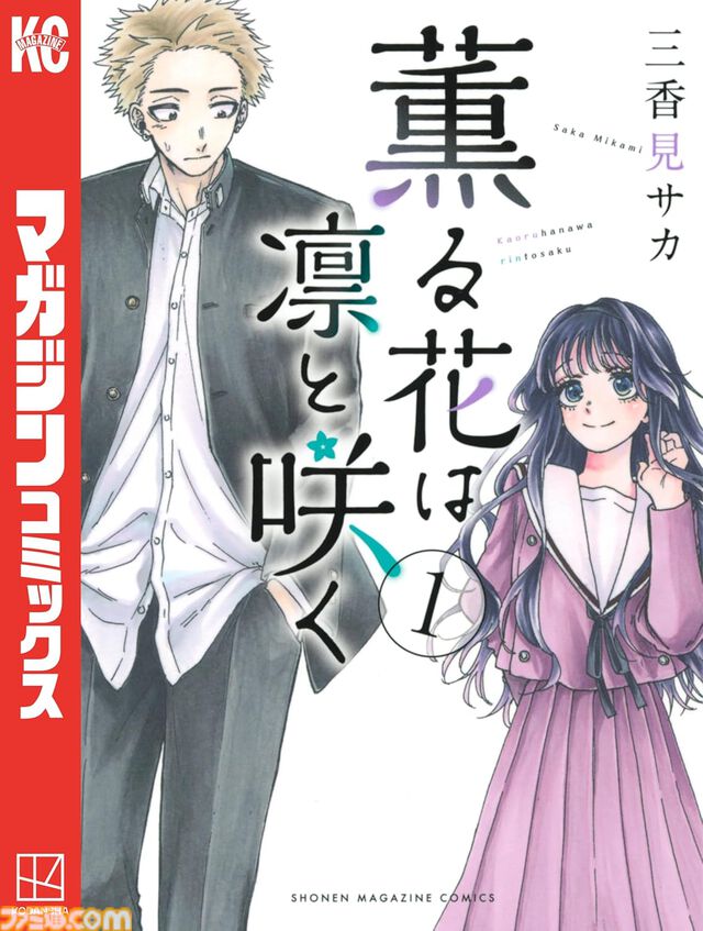 【Kindleで実質半額】『みいちゃんと山田さん』『WIND BREAKER』『薫る花は凛と咲く』『魔女と傭兵』など講談社マガポケ作品が最大48％ポイント還元中！
