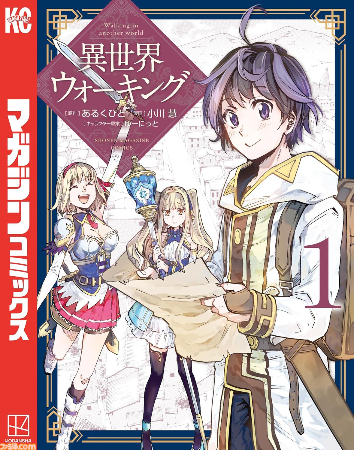 【Kindleで実質半額】『みいちゃんと山田さん』『WIND BREAKER』『薫る花は凛と咲く』『魔女と傭兵』など講談社マガポケ作品が最大48％ポイント還元中！