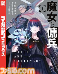 【Kindleで実質半額】『みいちゃんと山田さん』『WIND BREAKER』『薫る花は凛と咲く』『魔女と傭兵』など講談社マガポケ作品が最大48％ポイント還元中！