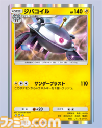 『ポケポケ』ジバコイル＆オドリドリデッキ紹介。一発逆転のワザを持つジバコイルとオドリドリの非エク雷デッキ【最強を目指すおすすめデッキ】