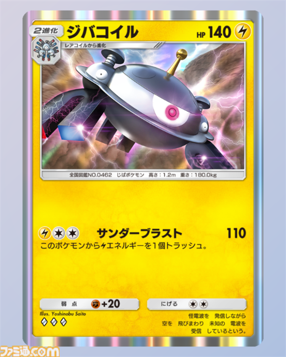 『ポケポケ』ジバコイル＆オドリドリデッキ紹介。一発逆転のワザを持つジバコイルとオドリドリの非エク雷デッキ【最強を目指すおすすめデッキ】