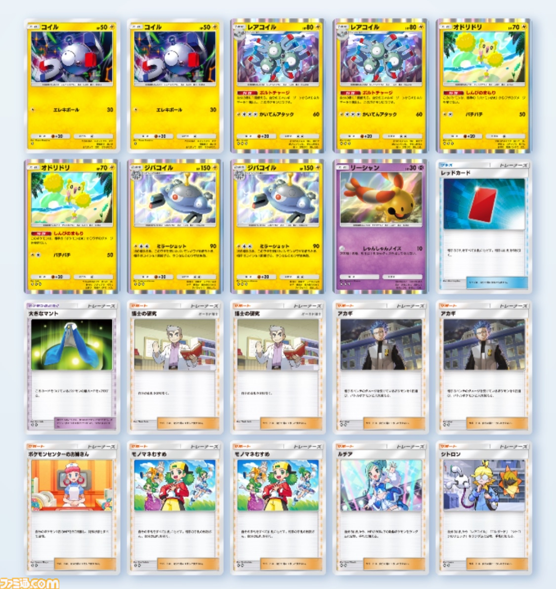 画像ページ (1/11) 『ポケポケ』ジバコイル＆オドリドリデッキ紹介。一