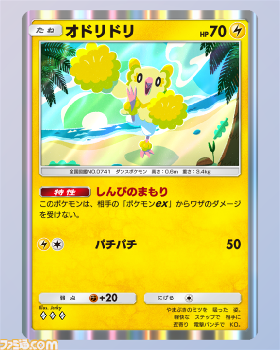 ポケポケ』ジバコイル＆オドリドリデッキ紹介。一発逆転のワザを持つ