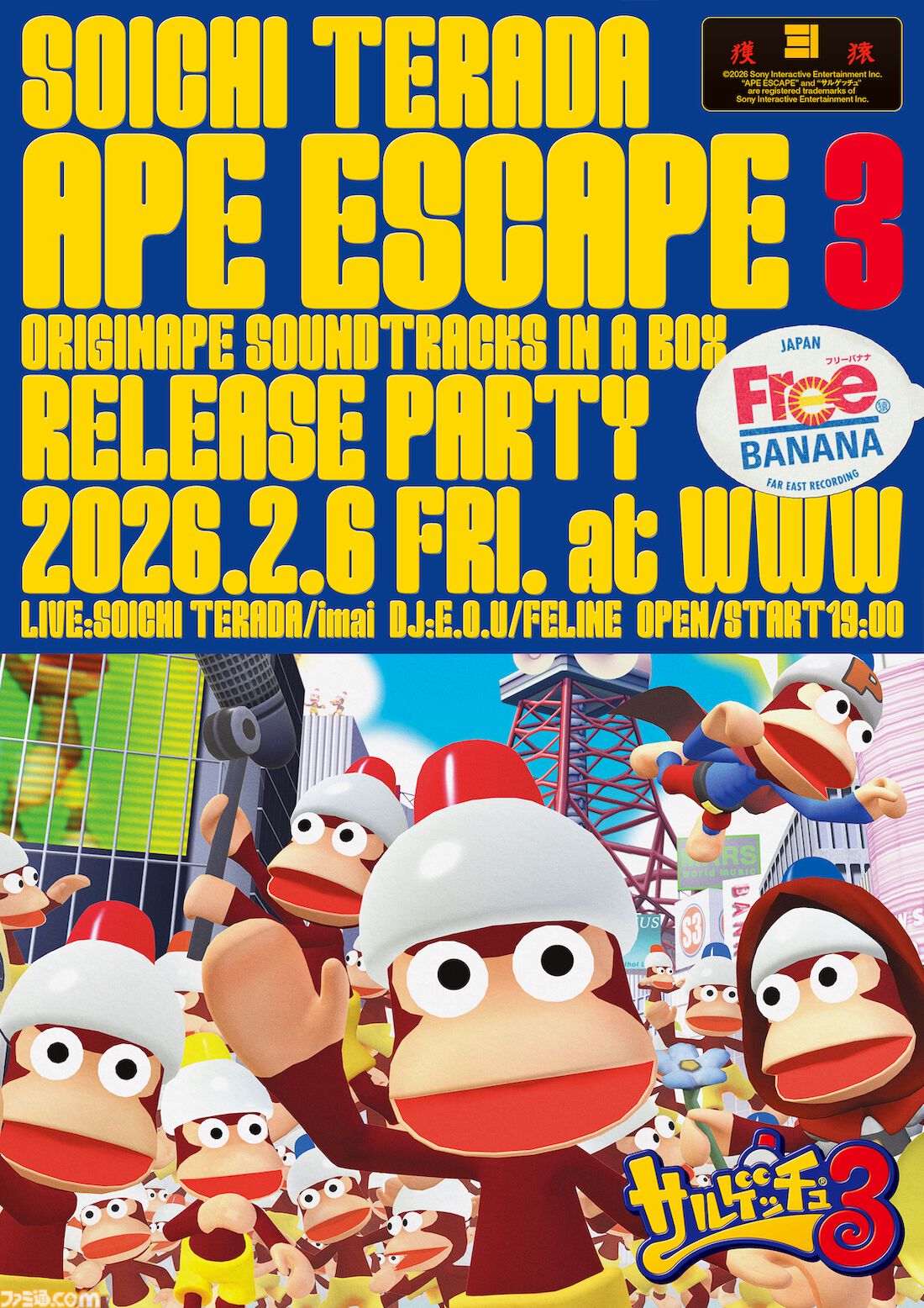 サルゲッチュ3』サントラがレコード化。記念リリースパーティーが渋谷