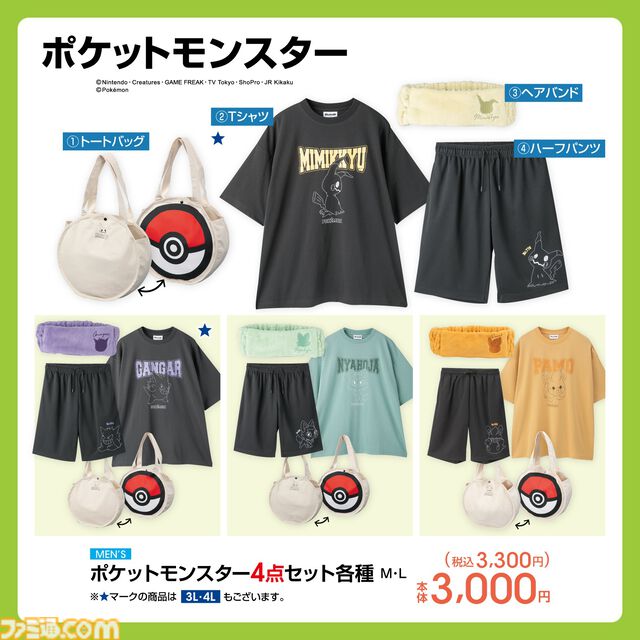 『ポケモン』ミミッキュ、ニャオハ、ゲンガー、パモの衣服&トートバッグ4点セットがアベイルで発売。6月1日から