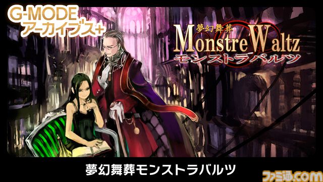 『アーマード・コア モバイル3』がSwitch＆Steamにて発売決定！ さらにホープムーン作品『夢幻舞葬モンストラバルツ』が本日（12/22）配信