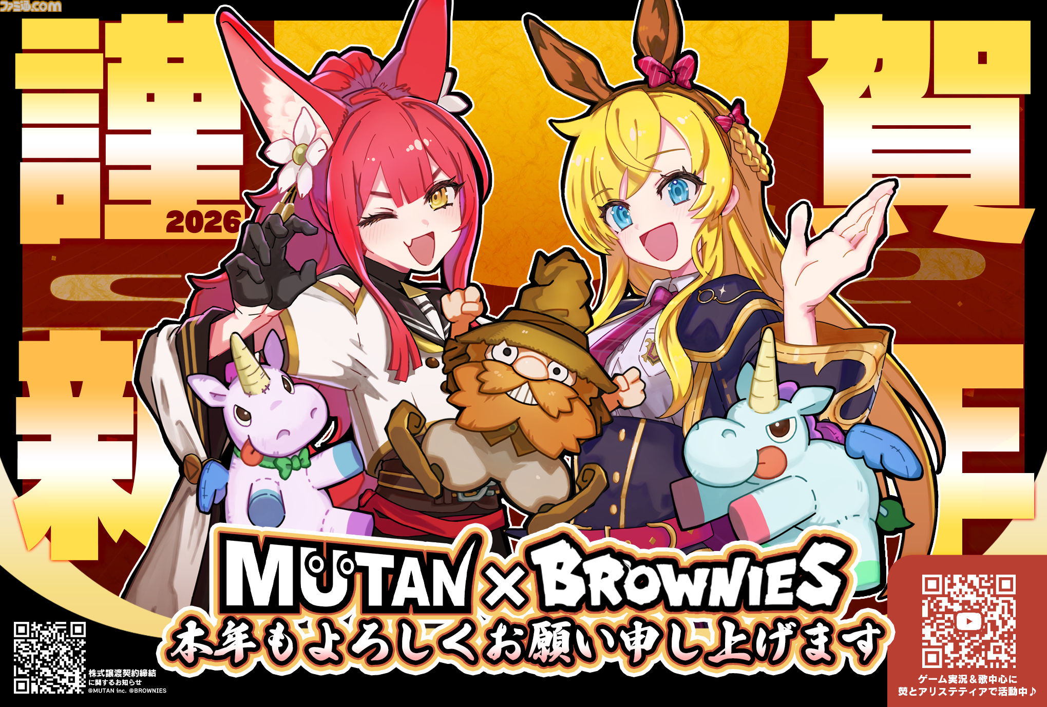 2026年ゲームメーカー96社の年賀状を一挙公開。年賀状と新年のお祝いメッセージをお届け【年始特別企画】