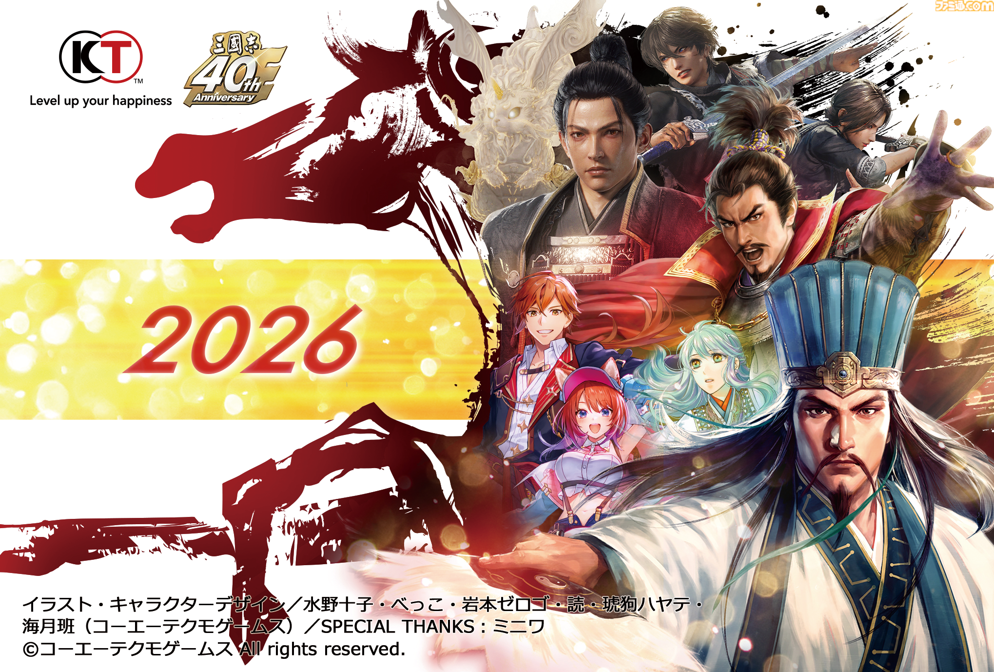 2026年ゲームメーカー96社の年賀状を一挙公開。年賀状と新年のお祝いメッセージをお届け【年始特別企画】