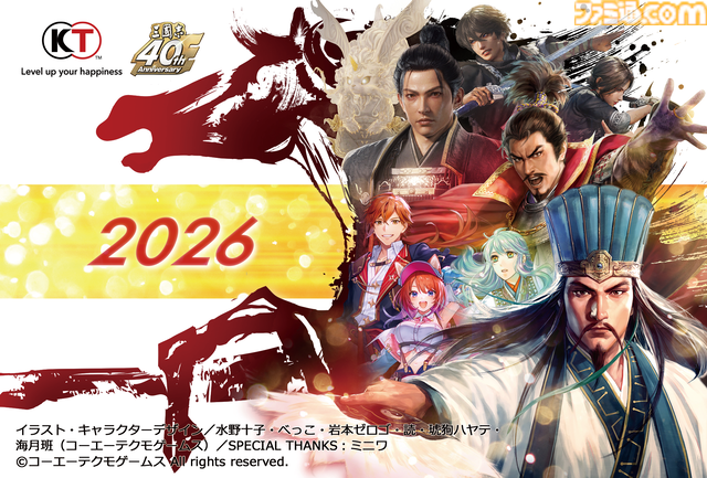 2026年ゲームメーカー96社の年賀状を一挙公開。年賀状と新年のお祝いメッセージをお届け【年始特別企画】