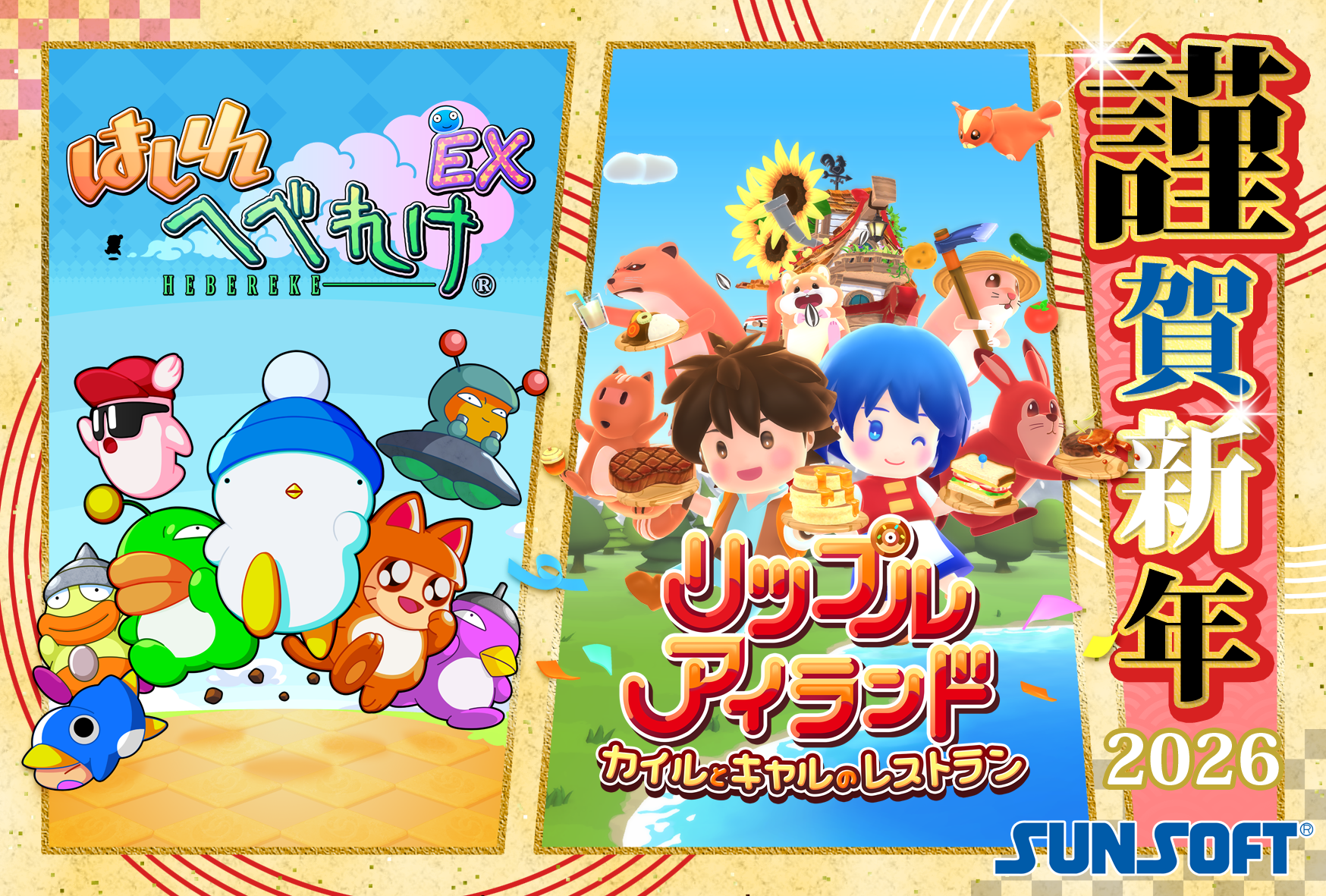2026年ゲームメーカー95社の年賀状を一挙公開。年賀状と新年のお祝いメッセージをお届け【年始特別企画】 | ゲーム・エンタメ最新情報のファミ通.com