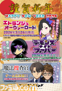 2026年ゲームメーカー96社の年賀状を一挙公開。年賀状と新年のお祝いメッセージをお届け【年始特別企画】