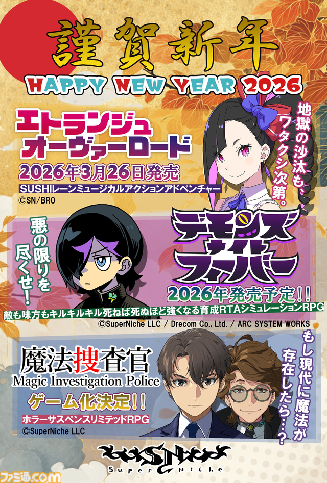2026年ゲームメーカー96社の年賀状を一挙公開。年賀状と新年のお祝いメッセージをお届け【年始特別企画】