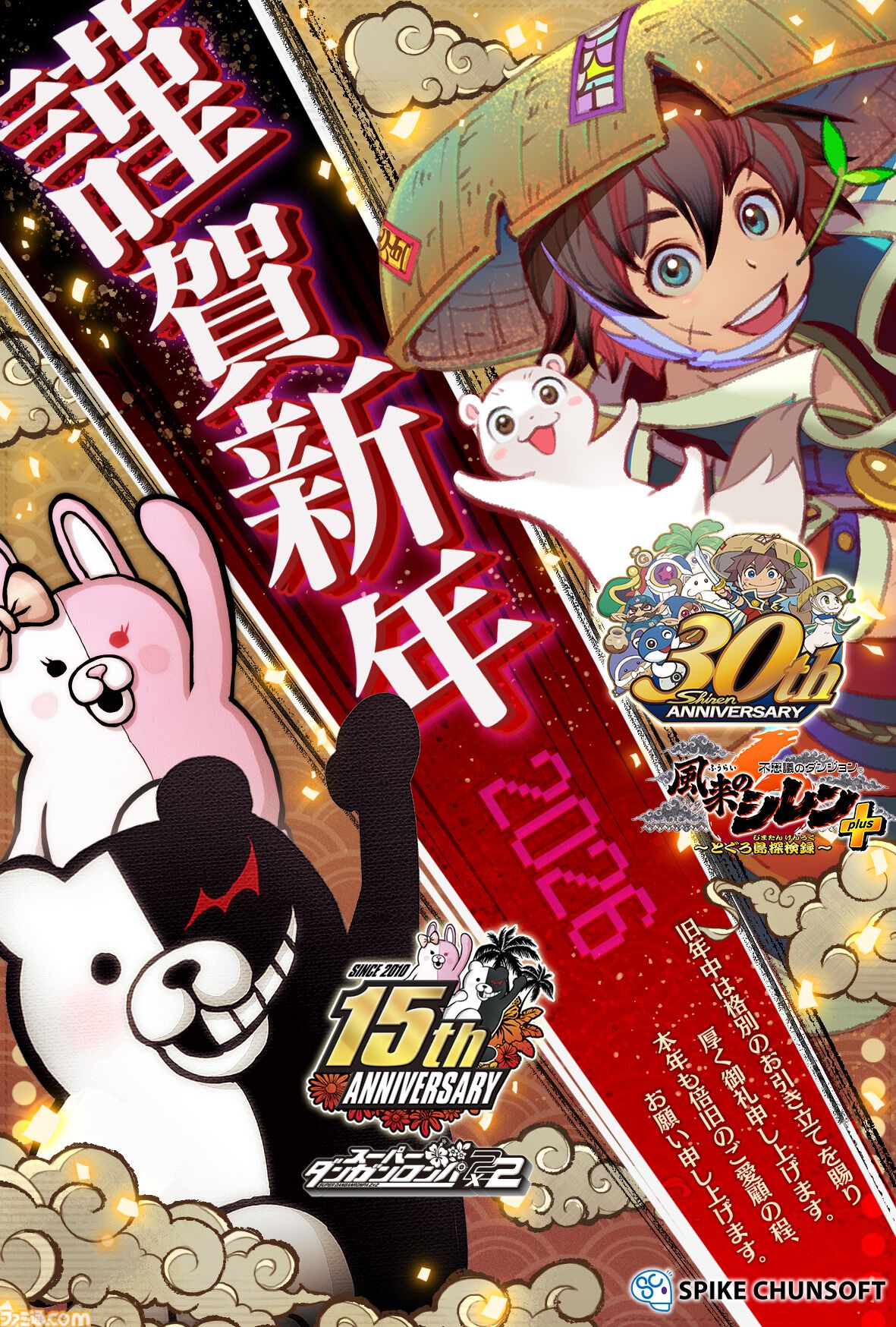 2026年ゲームメーカー96社の年賀状を一挙公開。年賀状と新年のお祝いメッセージをお届け【年始特別企画】