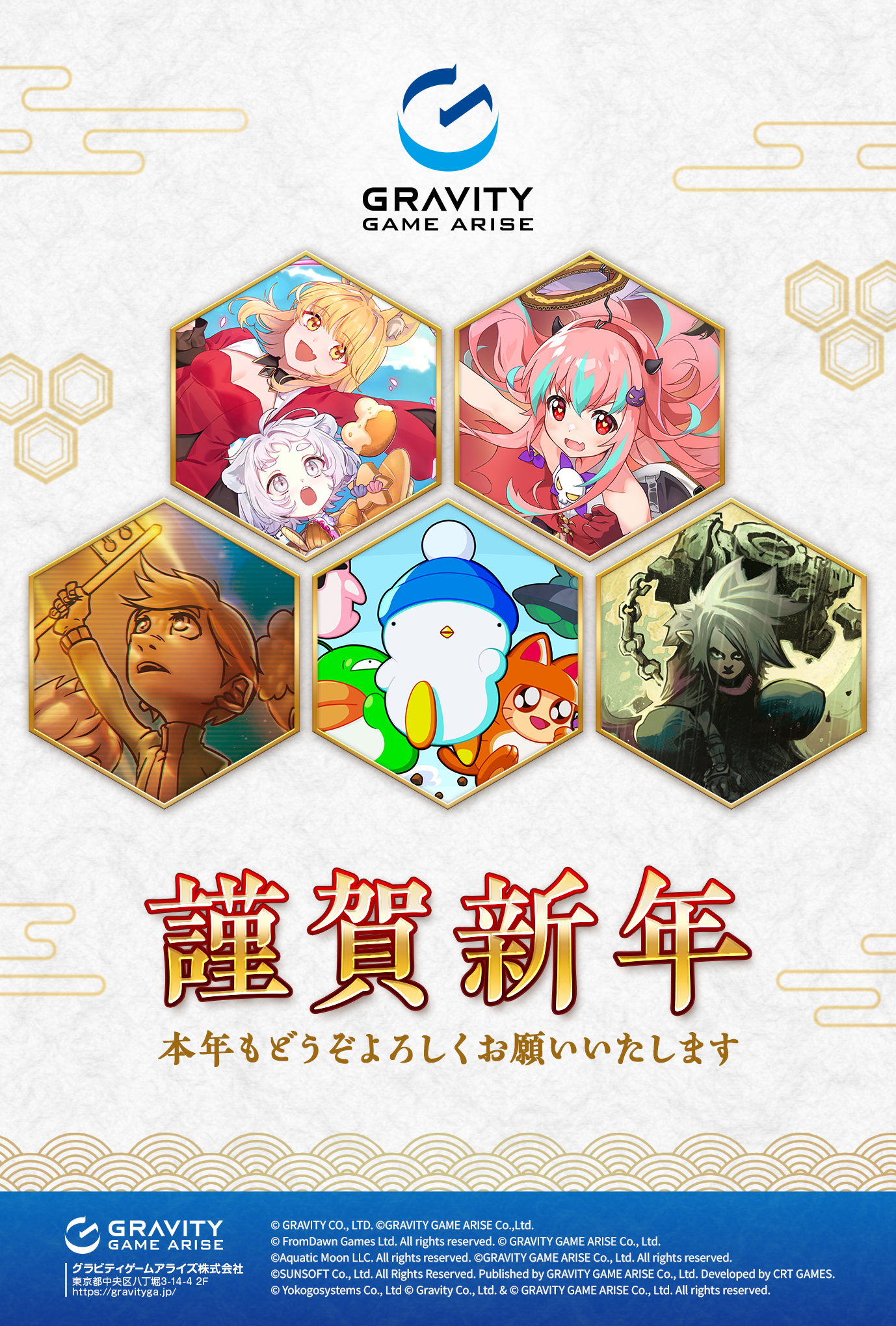 2026年ゲームメーカー96社の年賀状を一挙公開。年賀状と新年のお祝いメッセージをお届け【年始特別企画】