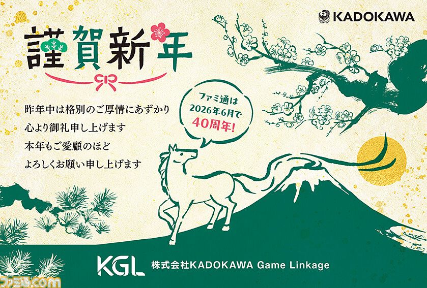 2026年ゲームメーカー96社の年賀状を一挙公開。年賀状と新年のお祝いメッセージをお届け【年始特別企画】