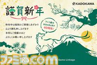 2026年ゲームメーカー96社の年賀状を一挙公開。年賀状と新年のお祝いメッセージをお届け【年始特別企画】
