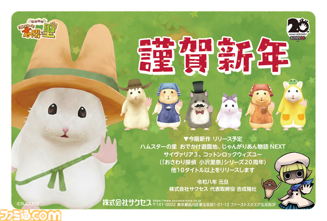 2026年ゲームメーカー96社の年賀状を一挙公開。年賀状と新年のお祝いメッセージをお届け【年始特別企画】