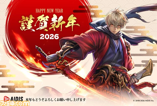 2026年ゲームメーカー96社の年賀状を一挙公開。年賀状と新年のお祝いメッセージをお届け【年始特別企画】