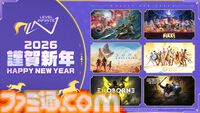 2026年ゲームメーカー96社の年賀状を一挙公開。年賀状と新年のお祝いメッセージをお届け【年始特別企画】