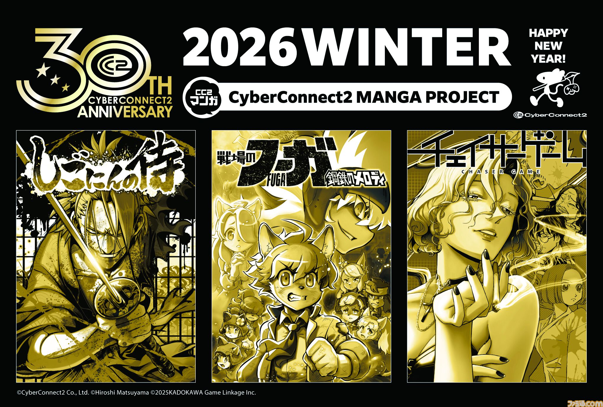2026年ゲームメーカー96社の年賀状を一挙公開。年賀状と新年のお祝いメッセージをお届け【年始特別企画】