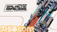 【スター・ウォーズ：ギャラクティック・レーサー】過激な違法レースで『スター・ウォーズ』世界を走り抜けるレーシングゲーム【2026年発売】