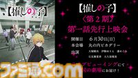 アニメ2期『【推しの子】』初回放送日は7月3日。鮫島アビ子役は佐倉綾音、GOA役は小野大輔など追加声優情報が解禁
