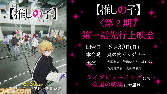 アニメ2期『【推しの子】』初回放送日は7月3日。鮫島アビ子役は佐倉綾音、GOA役は小野大輔など追加声優情報が解禁