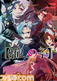 アニメ2期『【推しの子】』初回放送日は7月3日。鮫島アビ子役は佐倉綾音、GOA役は小野大輔など追加声優情報が解禁