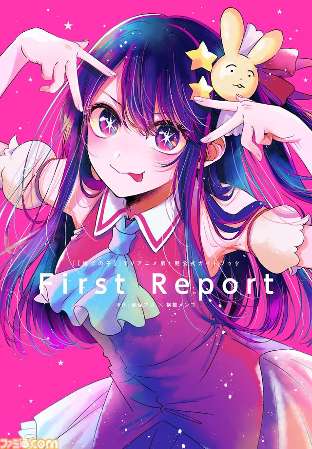 アニメ2期『【推しの子】』初回放送日は7月3日。鮫島アビ子役は佐倉綾音、GOA役は小野大輔など追加声優情報が解禁