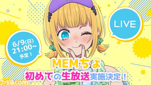 アニメ2期『【推しの子】』初回放送日は7月3日。鮫島アビ子役は佐倉綾音、GOA役は小野大輔など追加声優情報が解禁