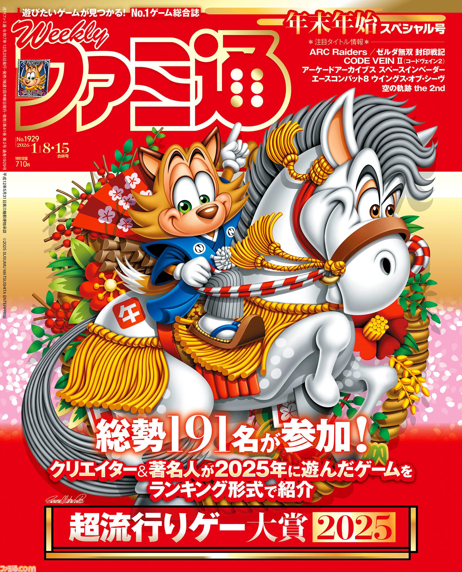 ファミ通“超流行りゲー大賞2025”、1位は『Clair Obscur: Expedition 33』、2位は『Ghost of Yōtei』、3位は『都市伝説解体センター』！ ゲームクリエイター＆ゲーム好き著名人191人が選んだ今年一番ハマった作品を発表
