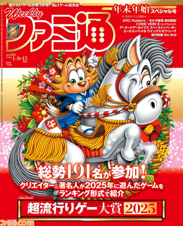 ファミ通“超流行りゲー大賞2025”、1位は『Clair Obscur: Expedition 33』、2位は『Ghost of Yōtei』、3位は『都市伝説解体センター』！ ゲームクリエイター＆ゲーム好き著名人191人が選んだ今年一番ハマった作品を発表