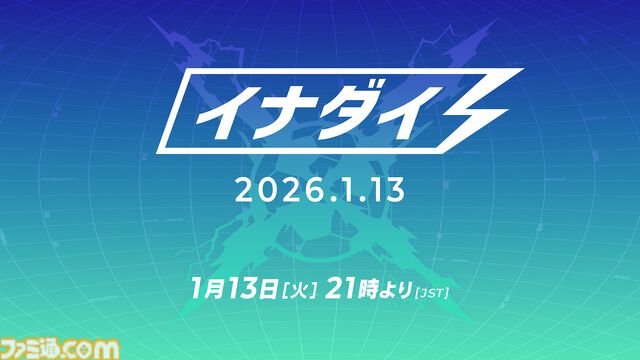 『イナイレ 英雄たちのヴィクトリーロード』大型アプデでクロニクルモードに『ギャラクシー』『イナダン』ルート追加。2026年1月のイナダイで新情報解禁