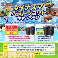 『イナイレ 英雄たちのヴィクトリーロード』大型アプデでクロニクルモードに『ギャラクシー』『イナダン』ルート追加。2026年1月のイナダイで新情報解禁