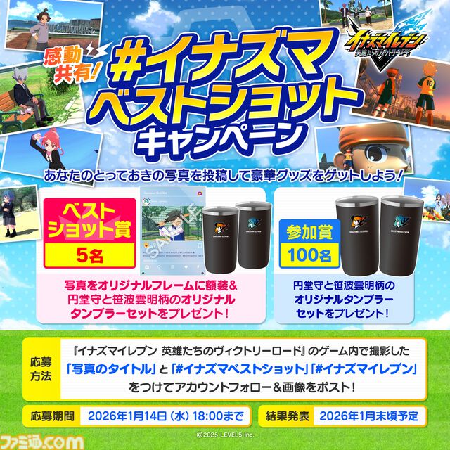 『イナイレ 英雄たちのヴィクトリーロード』大型アプデでクロニクルモードに『ギャラクシー』『イナダン』ルート追加。2026年1月のイナダイで新情報解禁