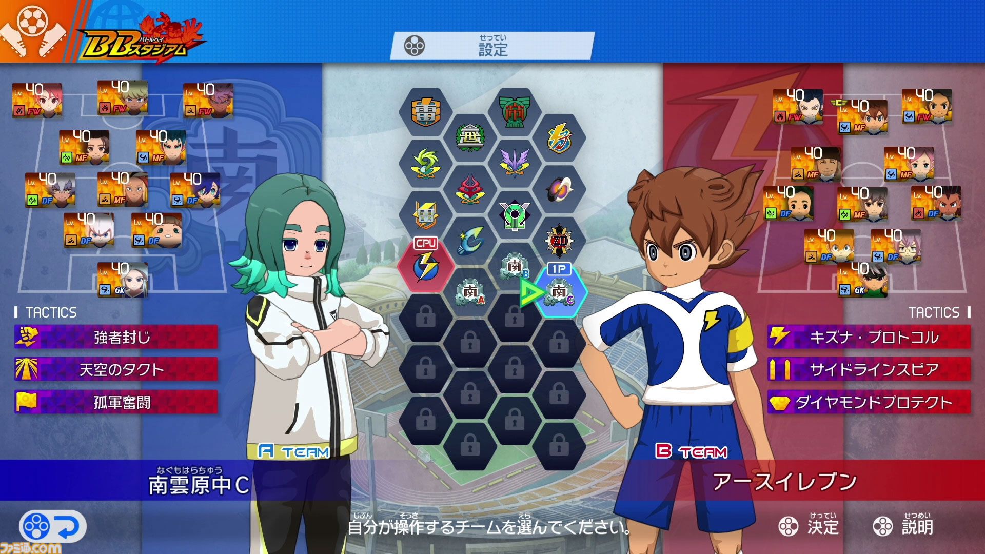 イナイレ 英雄たちのヴィクトリーロード』大型アプデでクロニクル