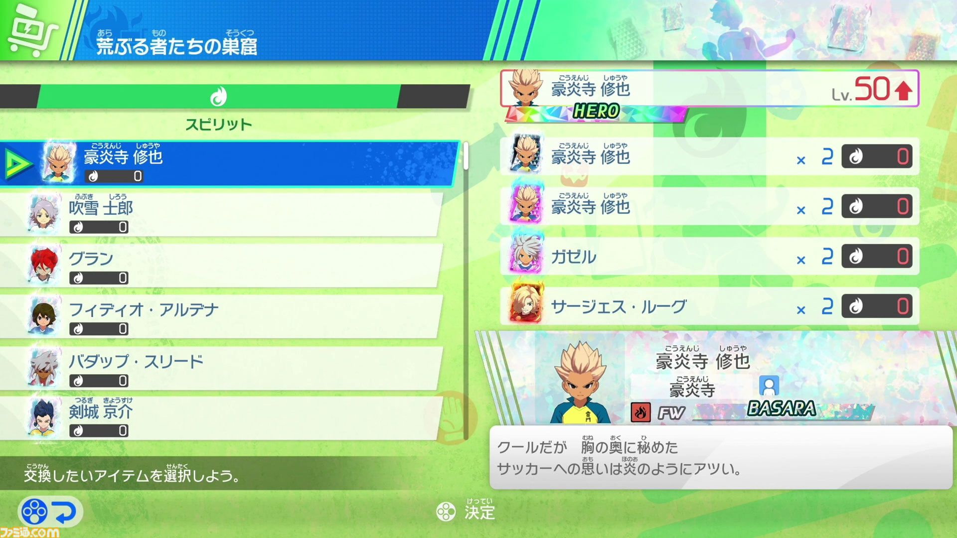 『イナイレ 英雄たちのヴィクトリーロード』大型アプデでクロニクルモードに『ギャラクシー』『イナダン』ルート追加。2026年1月のイナダイで新情報解禁