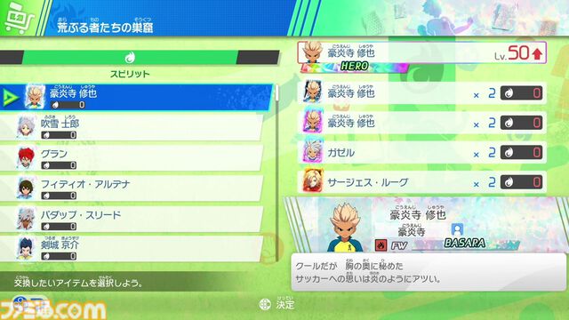 『イナイレ 英雄たちのヴィクトリーロード』大型アプデでクロニクルモードに『ギャラクシー』『イナダン』ルート追加。2026年1月のイナダイで新情報解禁