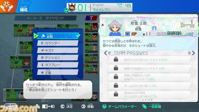 『イナイレ 英雄たちのヴィクトリーロード』大型アプデでクロニクルモードに『ギャラクシー』『イナダン』ルート追加。2026年1月のイナダイで新情報解禁