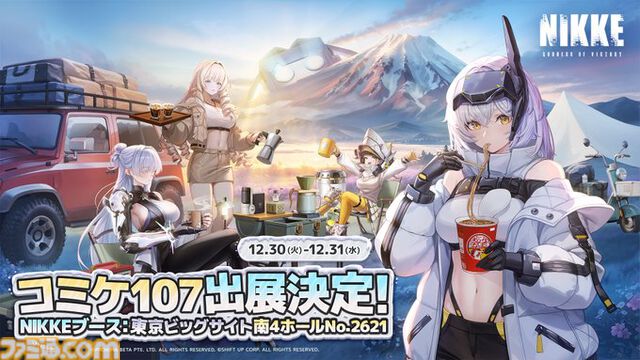 【コミケ107】2025年冬コミ企業ブース出展情報まとめ。『アークナイツ』『NIKKE』『鳴潮』『アトリエ』シリーズやホロライブなど注目のブースを一挙紹介【随時更新】