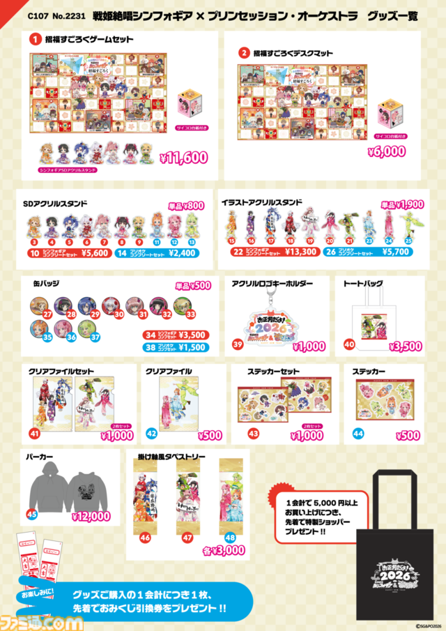 【コミケ107】2025年冬コミ企業ブース出展情報まとめ。『アークナイツ』『NIKKE』『鳴潮』『アトリエ』シリーズやホロライブなど注目のブースを一挙紹介【随時更新】