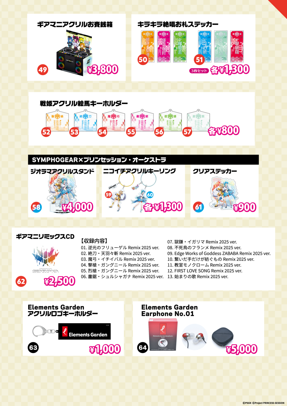 【コミケ107】2025年冬コミ企業ブース出展情報まとめ。『アークナイツ』『NIKKE』『鳴潮』『アトリエ』シリーズやホロライブなど注目のブースを一挙紹介【随時更新】
