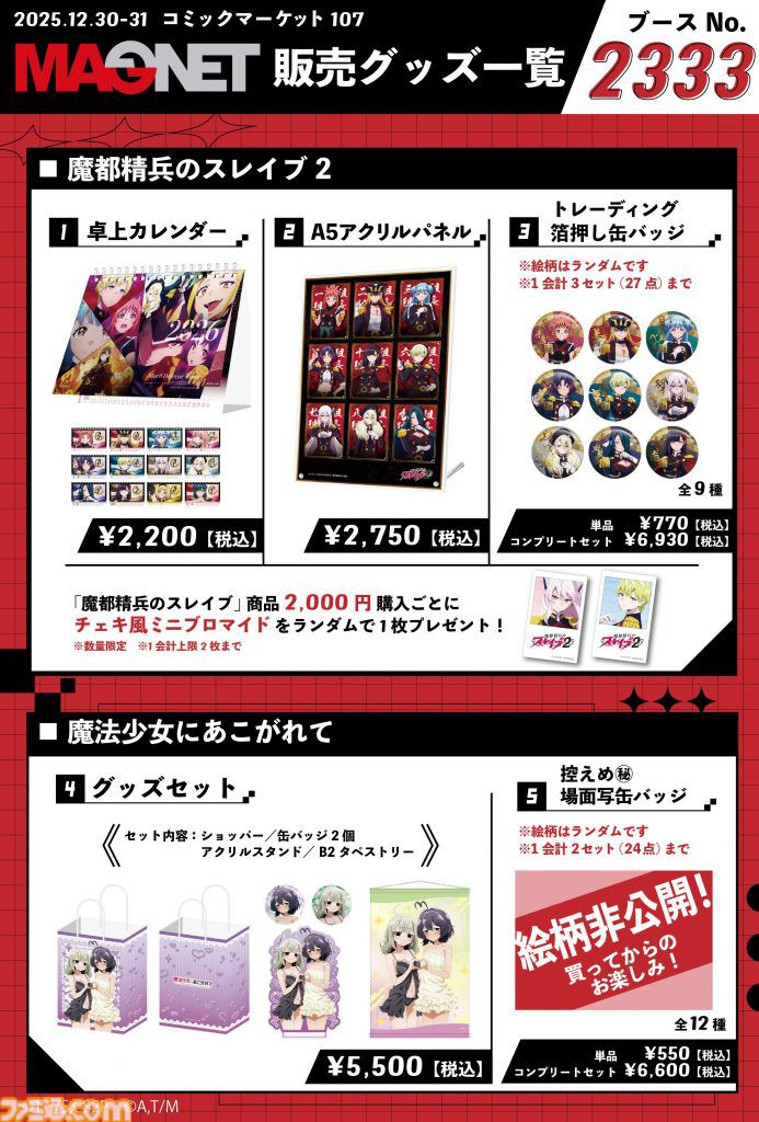 コミケ107】2025年冬コミ企業ブース出展情報まとめ。『アークナイツ