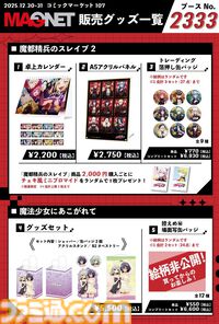 【コミケ107】2025年冬コミ企業ブース出展情報まとめ。『アークナイツ』『NIKKE』『鳴潮』『アトリエ』シリーズやホロライブなど注目のブースを一挙紹介【随時更新】