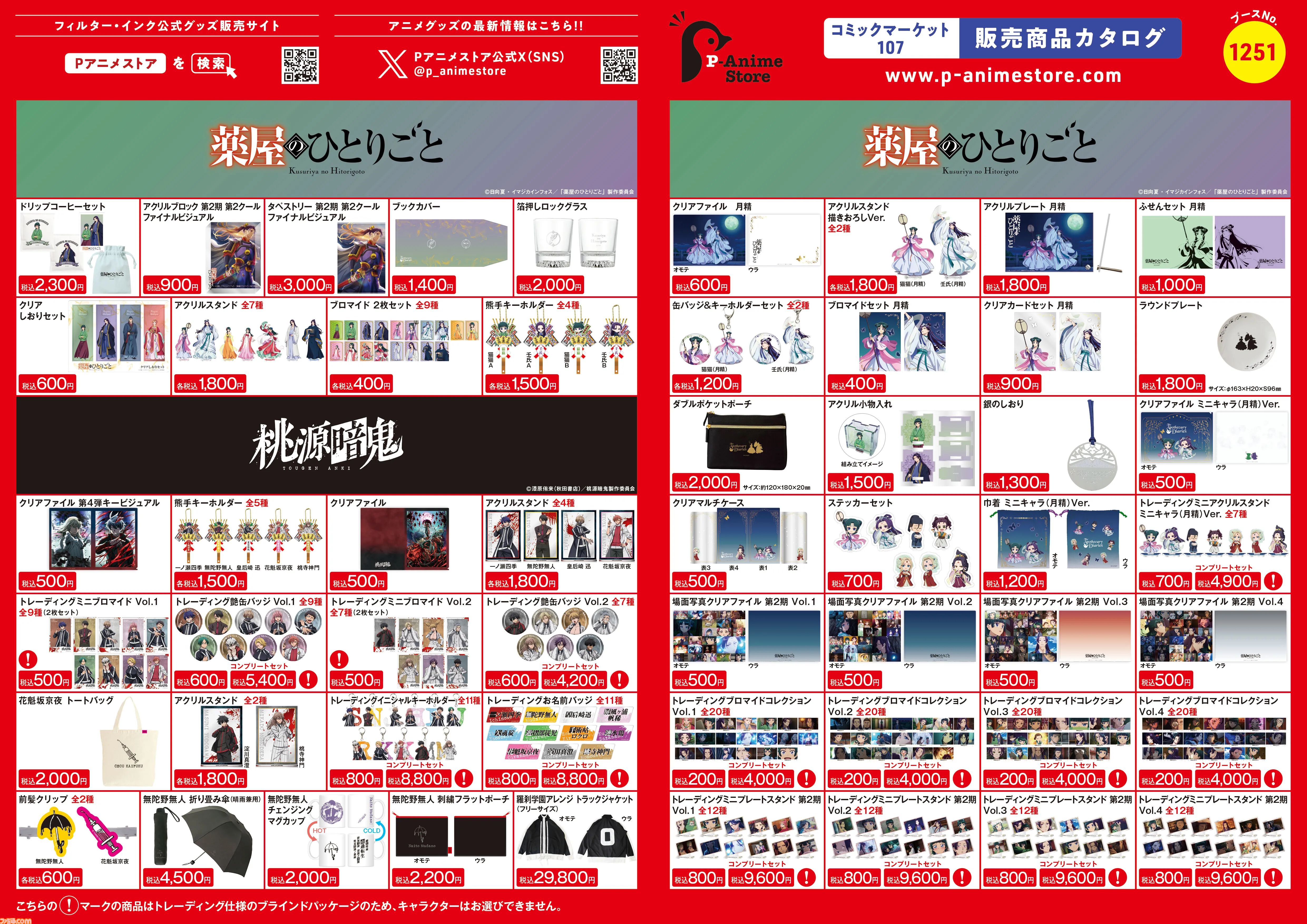 コミケ107】2025年冬コミ企業ブース出展情報まとめ。『アークナイツ