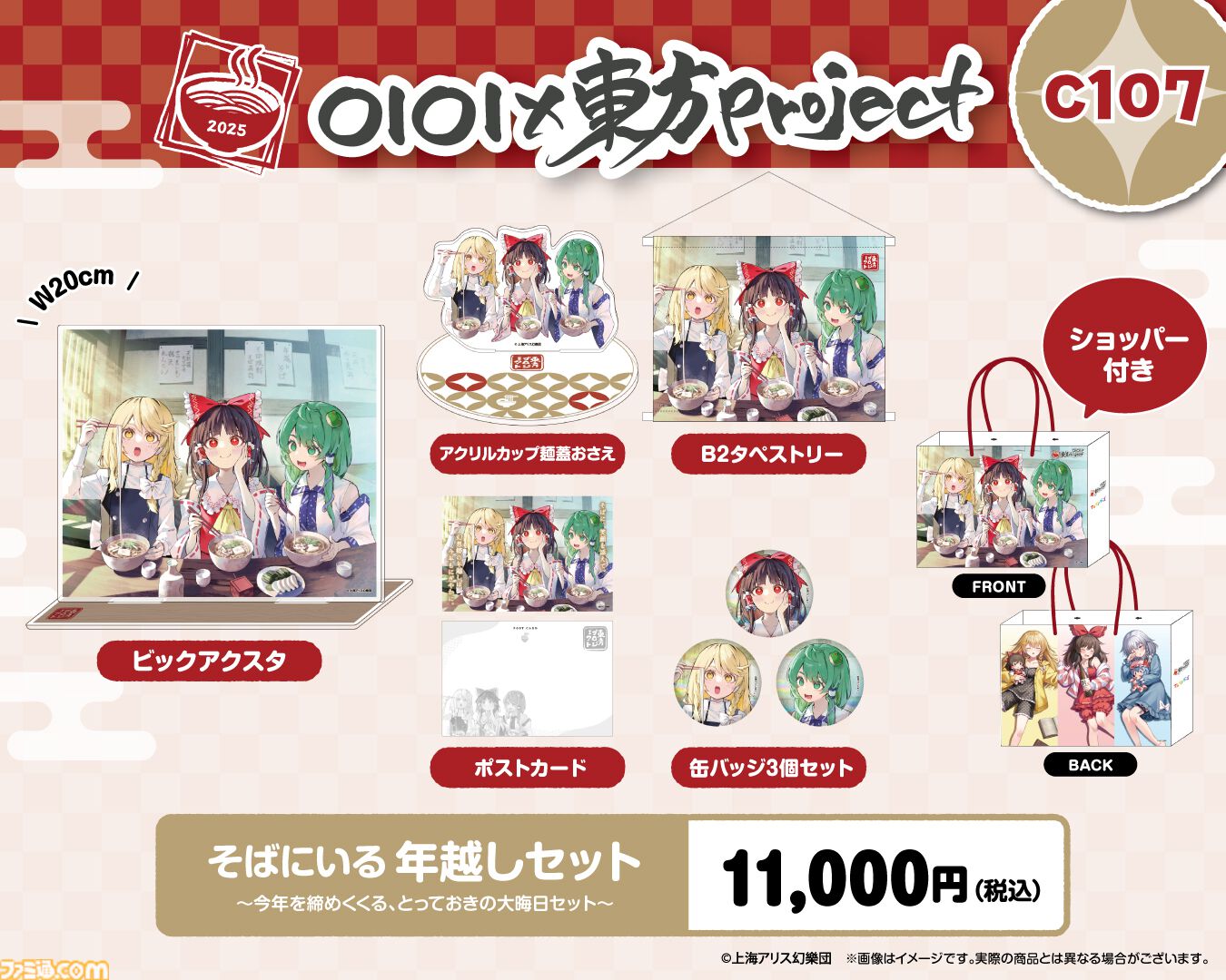 画像ページ (80/83) 【コミケ107】2025年冬コミ企業ブース出展情報