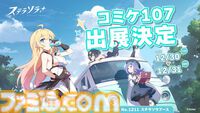 【コミケ107】2025年冬コミ企業ブース出展情報まとめ。『アークナイツ』『NIKKE』『鳴潮』『アトリエ』シリーズやホロライブなど注目のブースを一挙紹介【随時更新】
